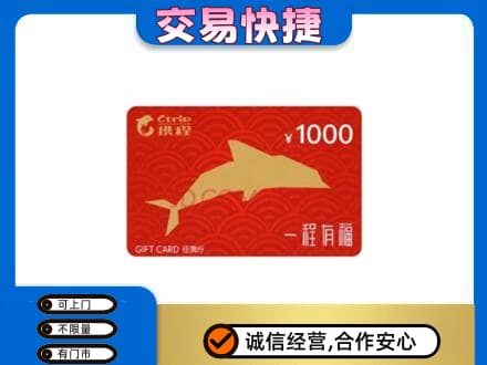 灵台县购物卡回收携程任我行卡.jpg