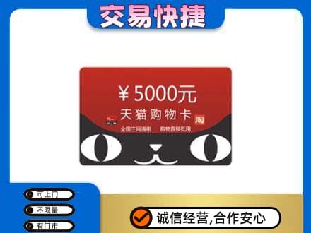 灵台县购物卡回收天猫卡.jpg