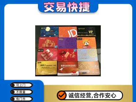 灵台县购物卡回收网购卡.jpg