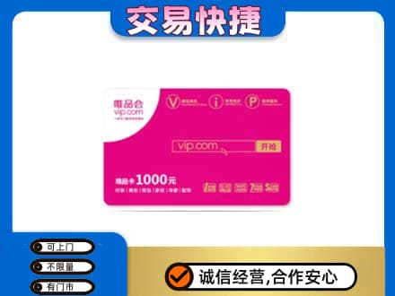 灵台县购物卡回收唯品会卡.jpg