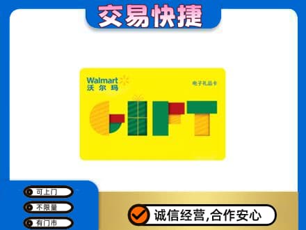 灵台县购物卡回收沃尔玛电子卡.jpg
