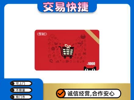 灵台县回收享淘卡