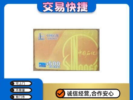 灵台县购物卡回收石化卡.jpg