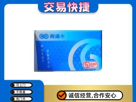 灵台县购物卡回收商通卡.jpg