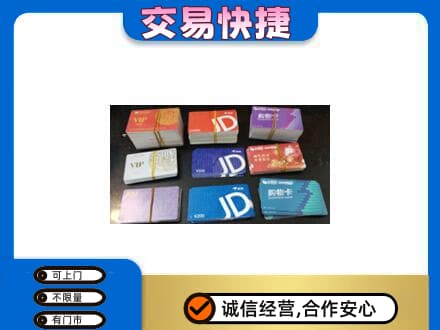灵台县回收超市卡