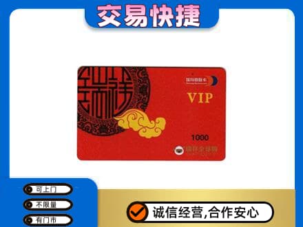 灵台县购物卡回收瑞祥商联卡.jpg