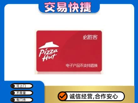 灵台县购物卡回收必胜客卡.jpg
