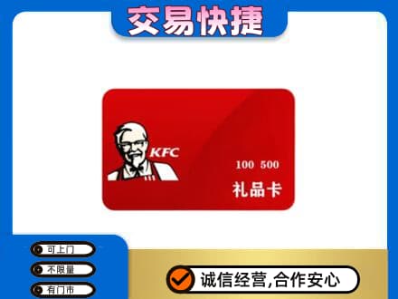 灵台县购物卡回收肯德基卡.jpg