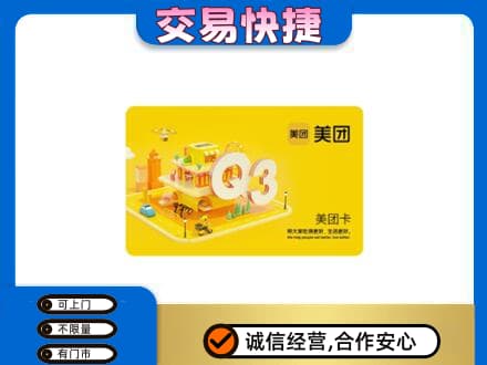 灵台县购物卡回收美团卡.jpg