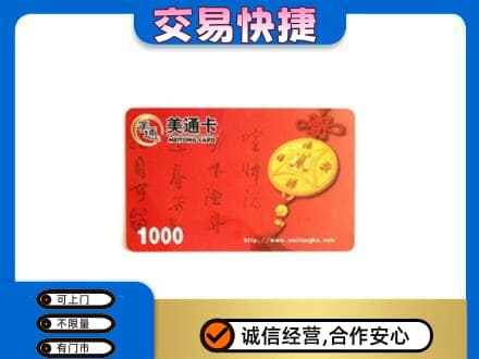 灵台县购物卡回收美通卡.jpg