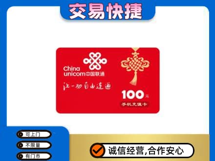 灵台县购物卡回收联通卡.jpg