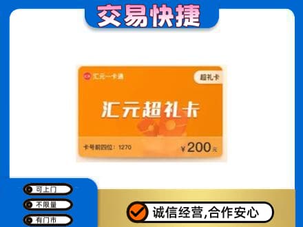 灵台县购物卡回收汇元卡.jpg