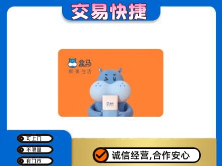 灵台县购物卡回收盒马生鲜卡.jpg