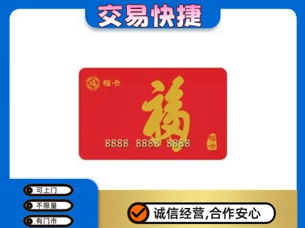灵台县购物卡回收福卡.jpg