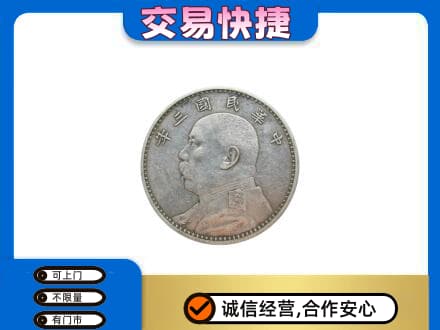灵台县高价回收袁大头