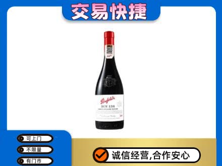 灵台县洋酒回收奔富红酒.jpg