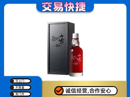 灵台县回收山崎